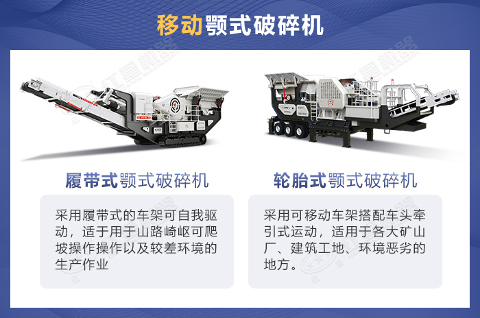 移动颚破方便快捷