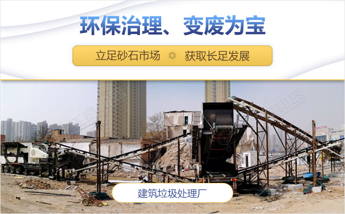 移动开云app入口官网
可处理建筑垃圾