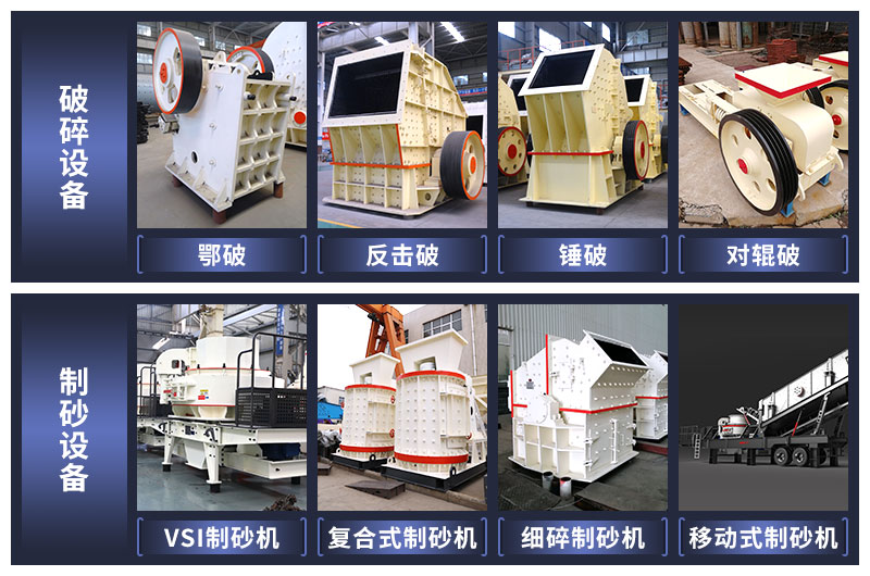 设备类型丰富，人工砂石厂用户选择更多样化