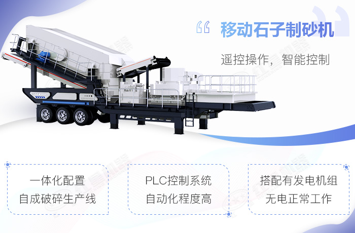 移动式石子开云app入口官网
设备快速作业